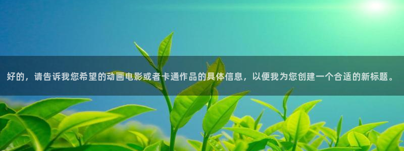 age动漫官网入口老版本