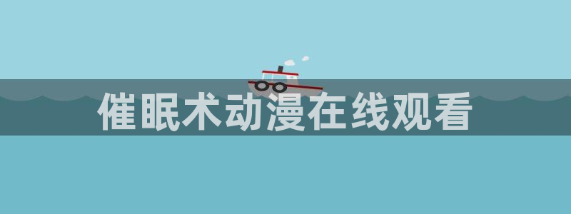 age漫画网