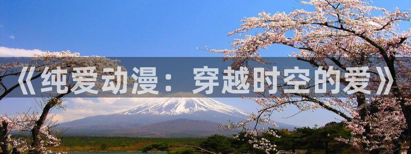 age樱花动漫